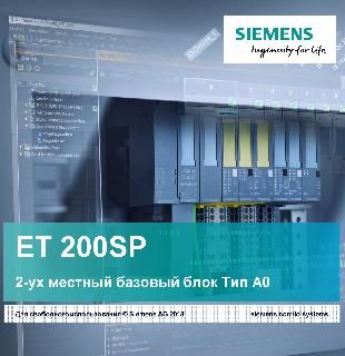 ET 200SP - 2-слотовые модули (русский)