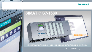 SIMATIC S7-1500 (русский)