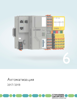 Каталог 6. Автоматизация