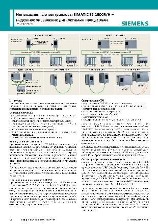 Контроллеры SIMATIC S7-1500R/H 2019 (русский)